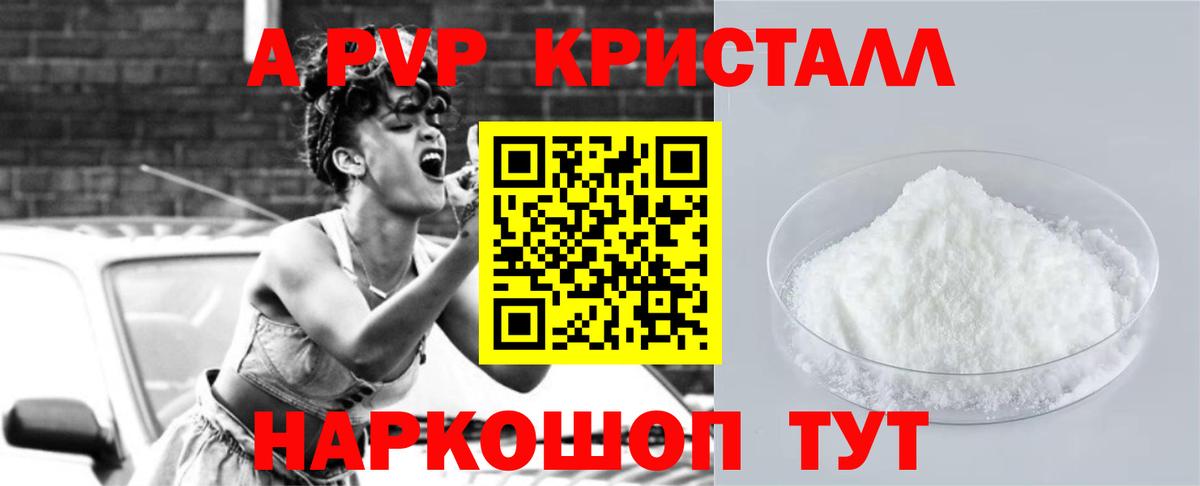 Альфа ПВП Соль  Alpha-PVP  как найти наркотики  Вход с VPN  A PVP СК  Железногорск 