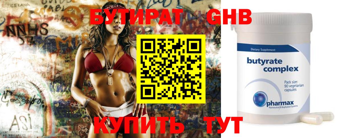 Бутират BDO Железногорск