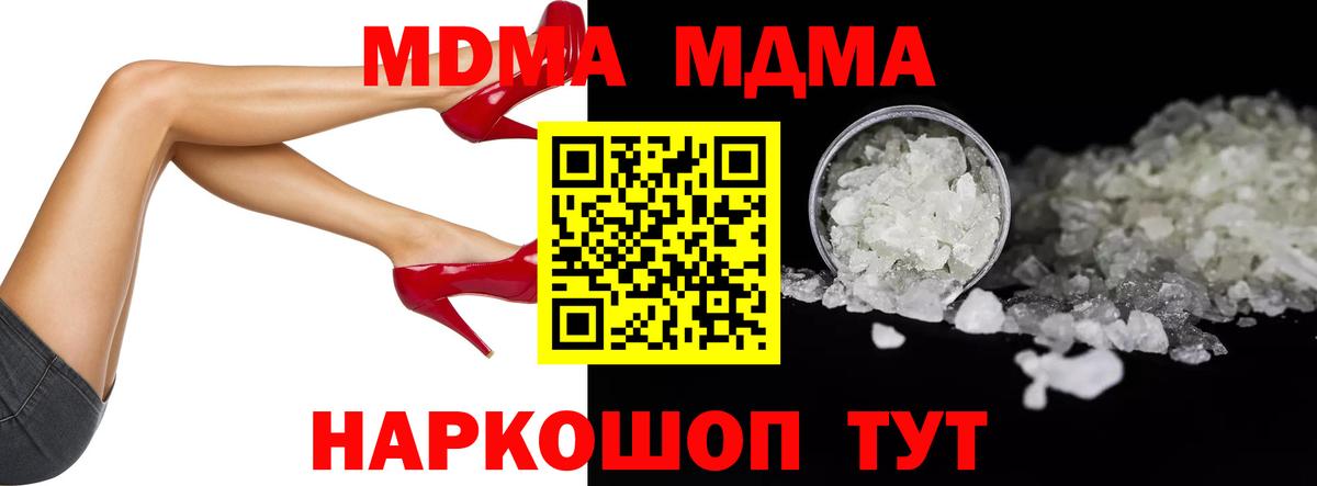 MDMA кристаллы Железногорск