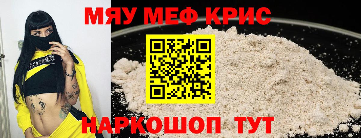 Мефедрон мука Железногорск