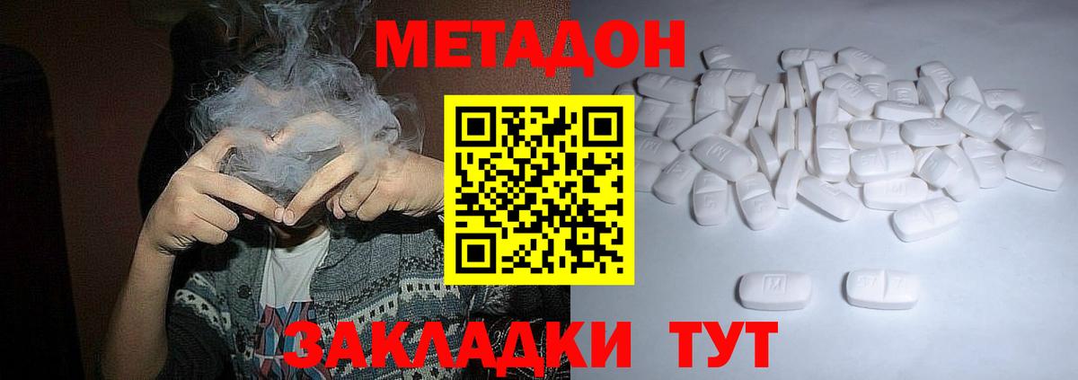 Метадон белоснежный  Вход с VPN  Метадон methadone  Железногорск 