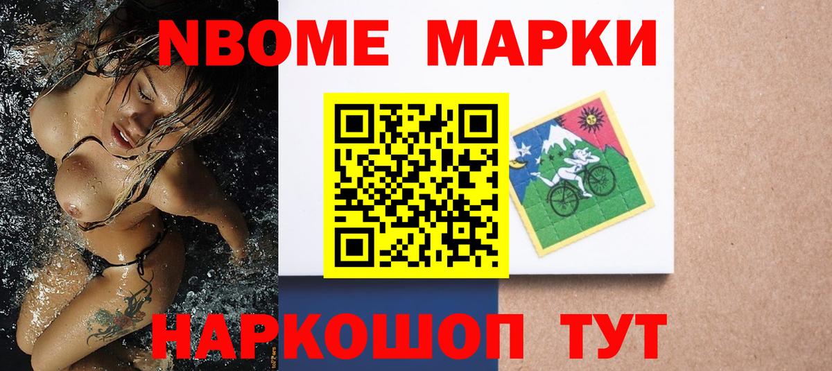 Марки NBOMe 1500мкг Железногорск